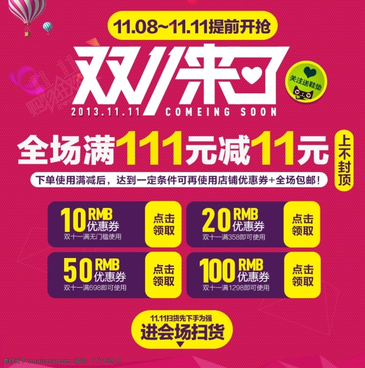 1111 淘宝促销活动 淘宝光棍节 网页模板 源文件 中文模板 天猫 双十 详情 页 模板 模板下载 淘宝 一大 促 光棍节大促 淘宝素材 节日活动促销