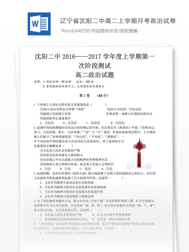 辽宁 沈阳 二中 高二 上 学期 月月 考 政治 试卷 高中 高考 高中政治 政治复习 教学知识 政治知识 归纳总结 政治教学 知识点 政治必修三 高考试题 期末测试 高二政治 月考