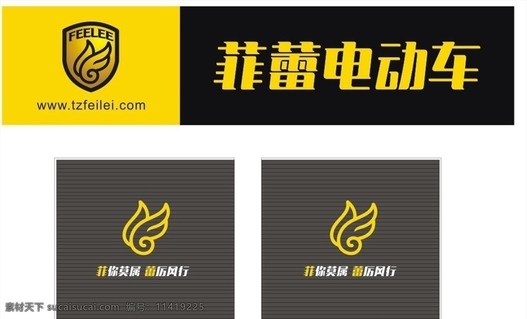 菲蕾电动车 招牌 油漆标志 翅膀标志 盾牌标志 标志图标 企业 logo 标志