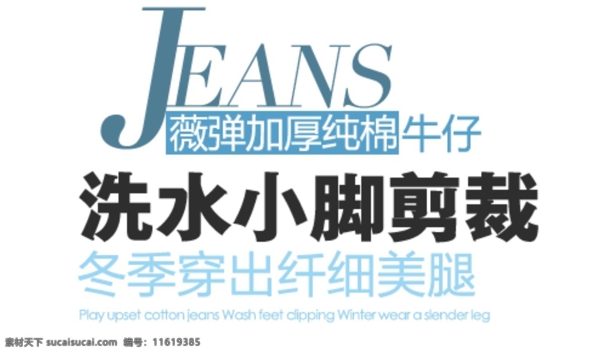 纤细美腿 淘宝字体排版 详情 页 字体 排版 文案排版 文案 装饰文案 海报文案 艺术字排版 艺术字体 促销标签 字效 打折 描述字体设计 海报字体排版 白色