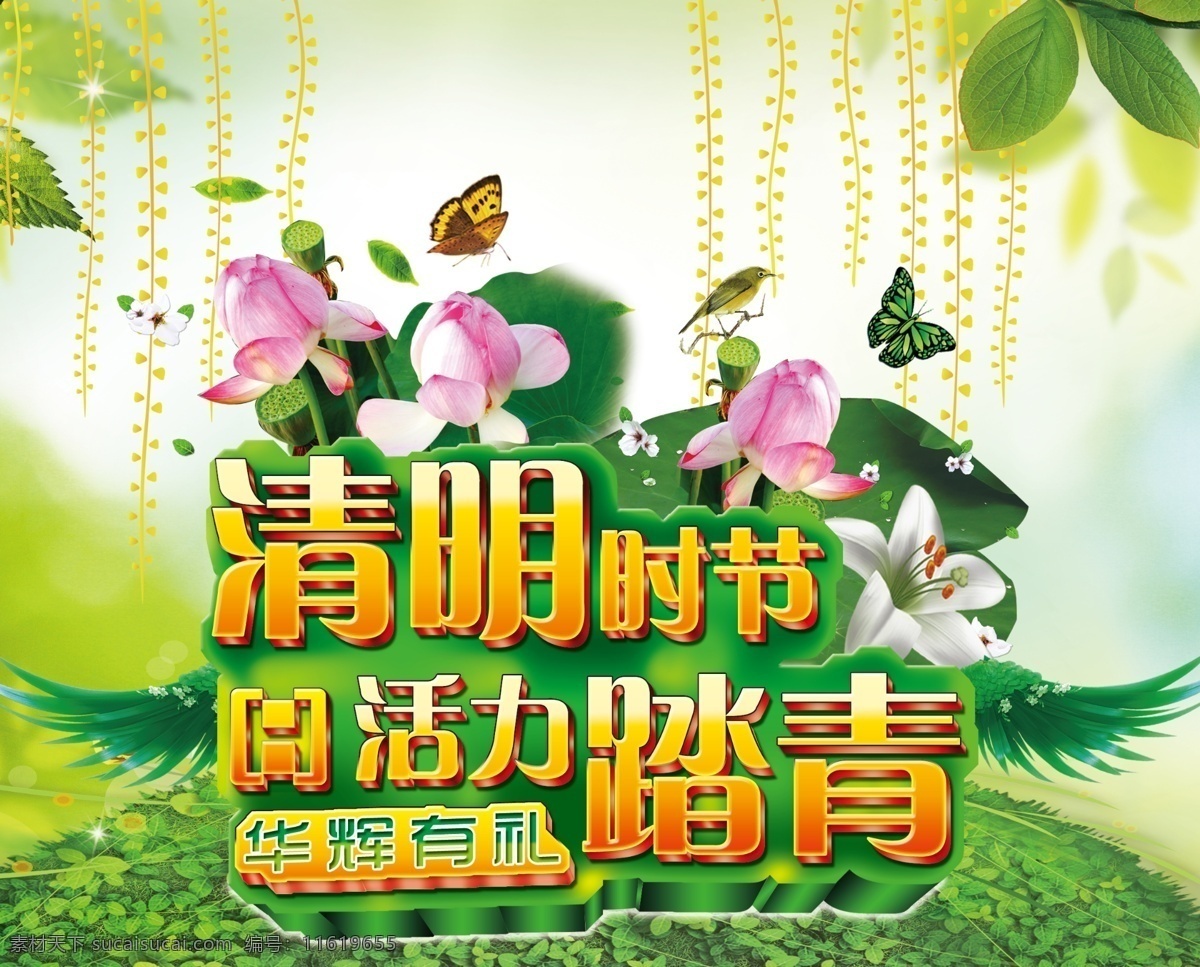 活力踏青 清明 佳节 模板下载 清明佳节 清明节 清明节专题 中文模板 网页模板 源文件 绿色