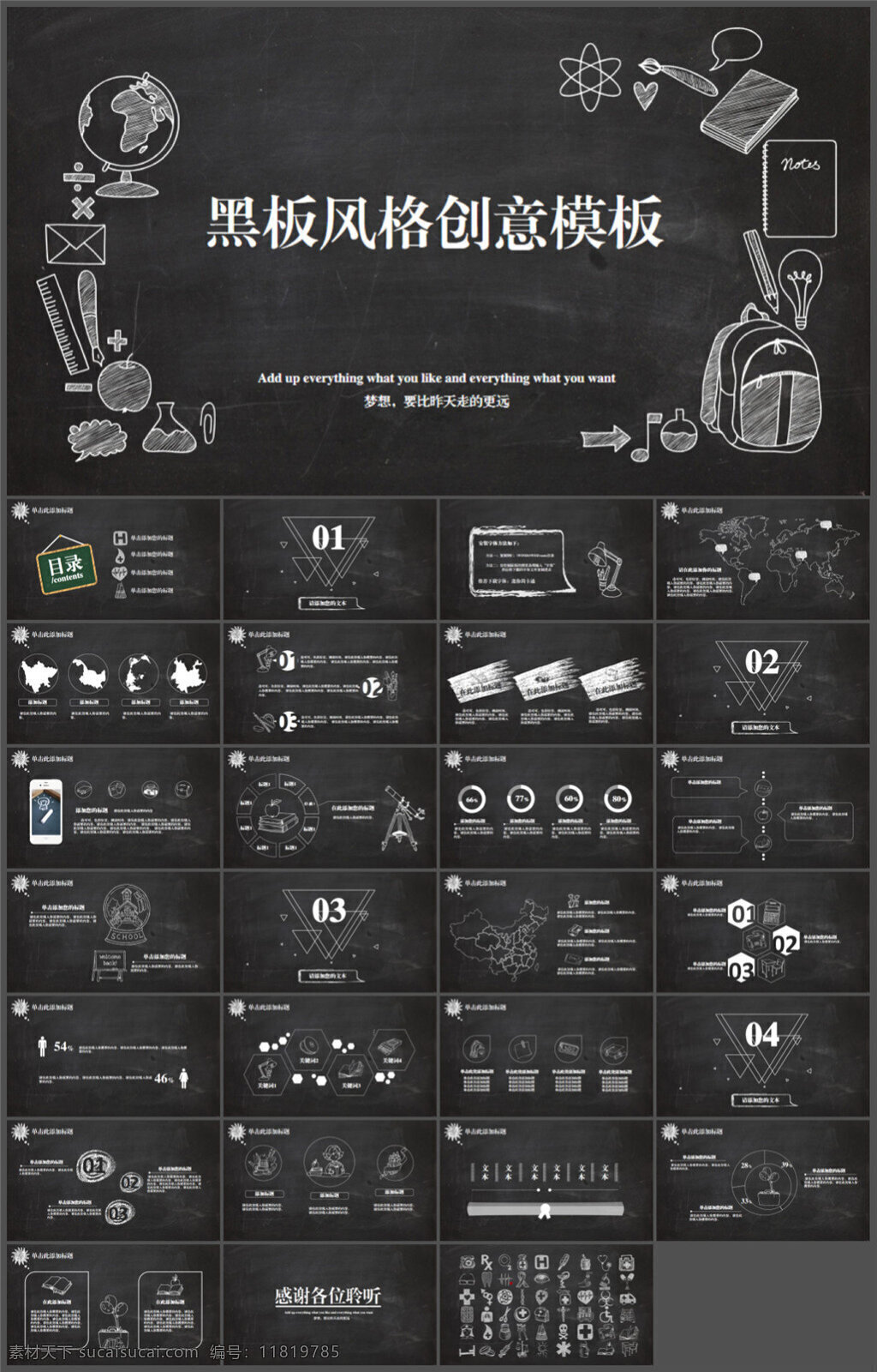创意 黑板 粉笔字 效果 模板 图表 制作 多媒体 企业 动态 模版素材下载 ppt素材 pptx 黑色