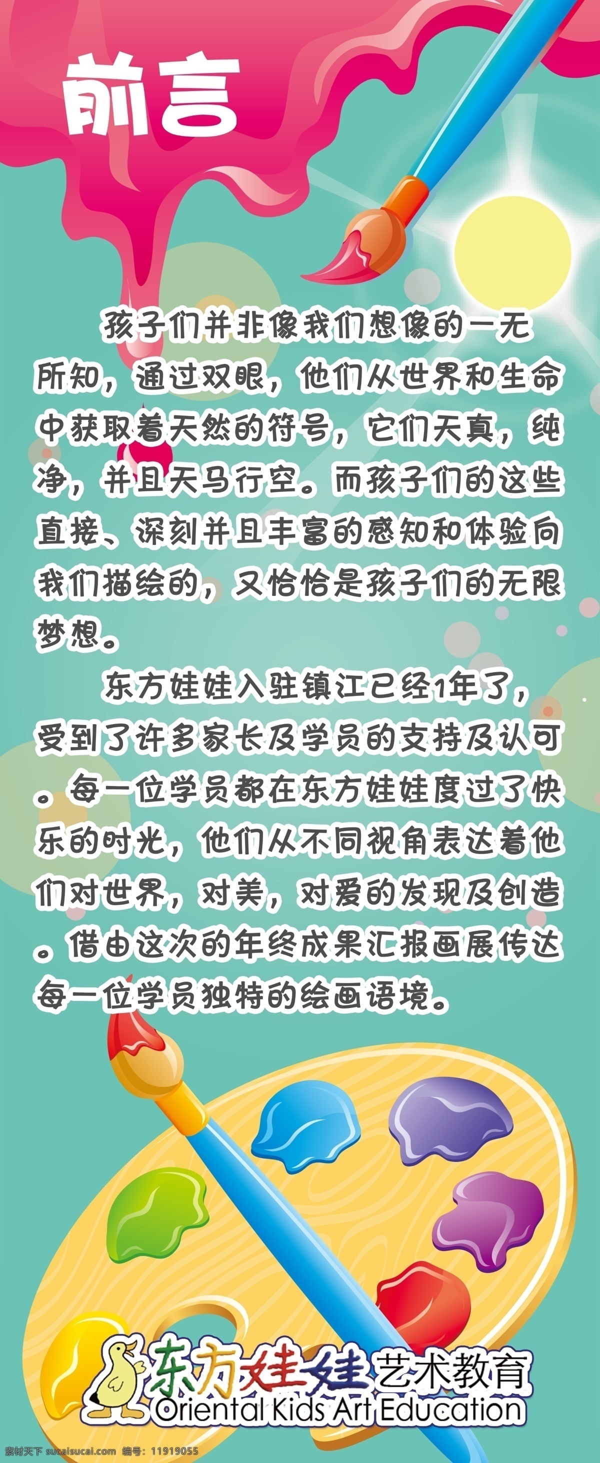 前言免费下载 儿童 绘画 教育 前言 学习 易拉宝 幼教 早教 展架 原创设计 原创展板