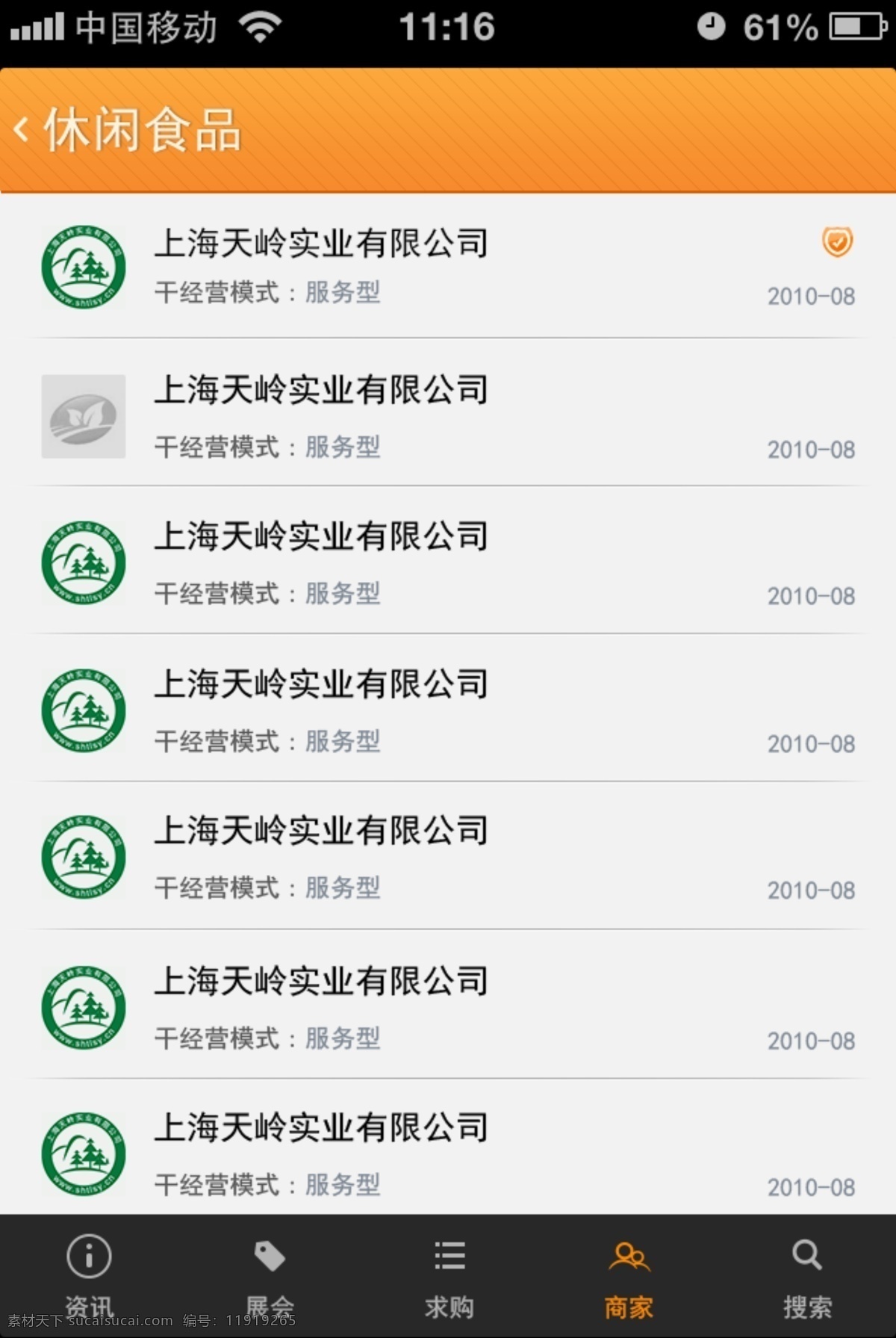 扁平化 橙色 电子商务 列表 手机app 手机界面 源文件 列表素材下载 列表模板下载 行业门户 移动界面设计 网页素材 网页界面设计