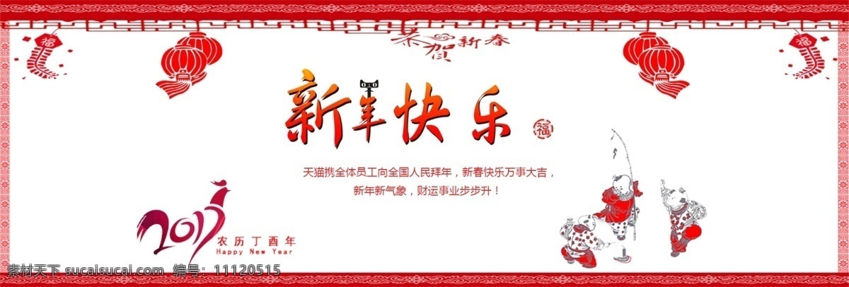 新年 快乐 海报 banner 2017 新年快乐 鸡年 春节