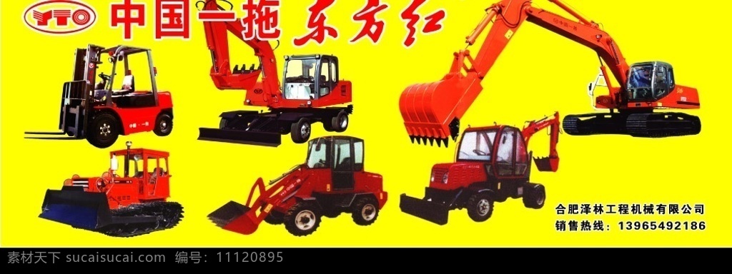 中国一拖 东方红 挖掘机 泽林工程机械 收割机 吊车 堆土机 分层 源文件库