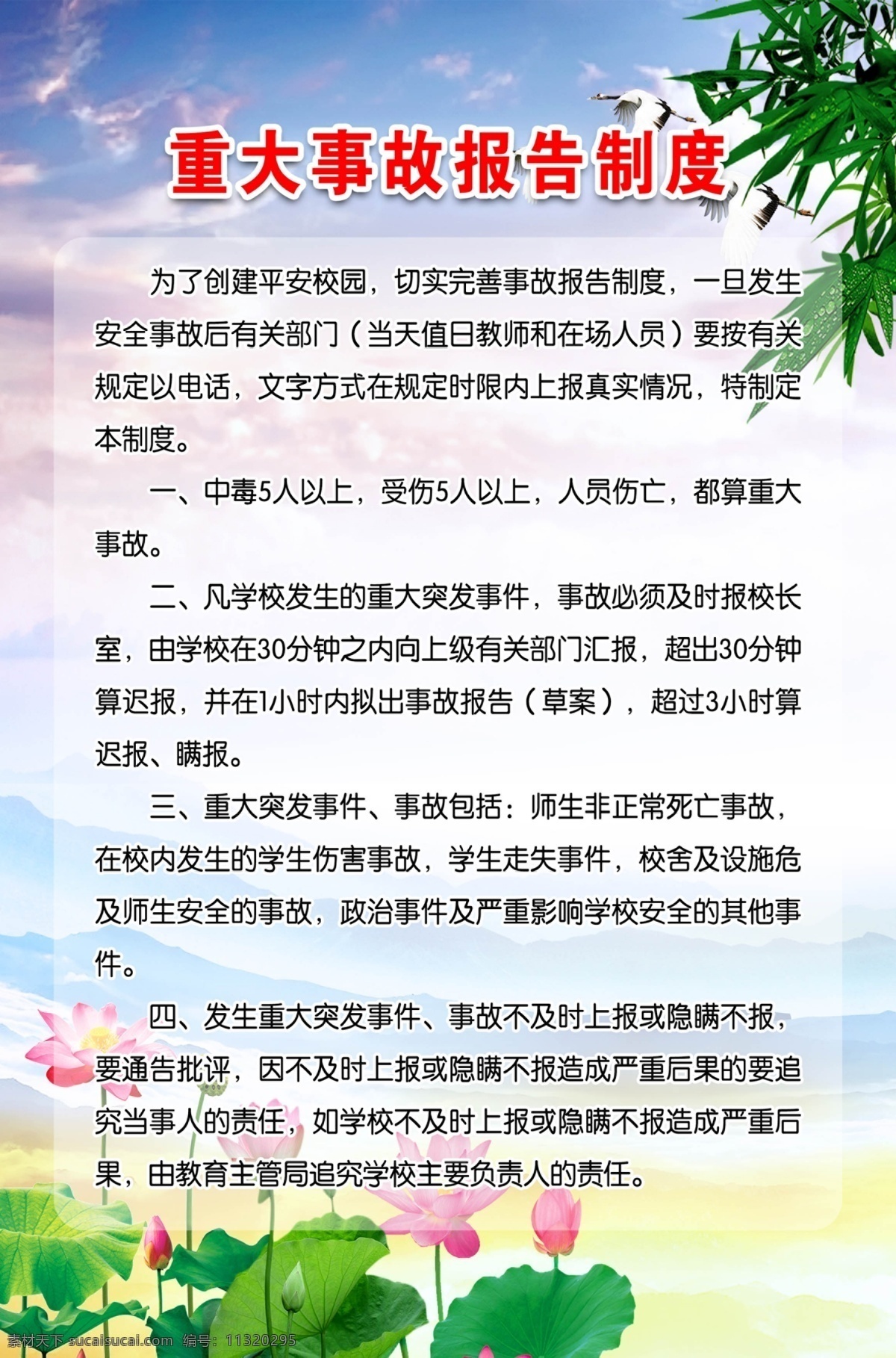 制度牌 校园 各种 制度 背景色 学校 安全 工作 管理 职责 公司 规章制度 厨房制度 展板 背景 绿色 企业 制度板 医院 诊所 社区 工厂 分层