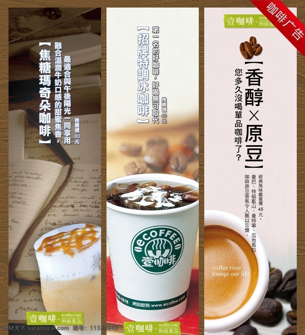 咖啡宣传海报 咖啡 咖啡广告 咖啡豆 壹咖啡海报 精品咖啡广告 焦糖玛奇朵 咖啡素材 咖啡背景 广告设计模板 源文件