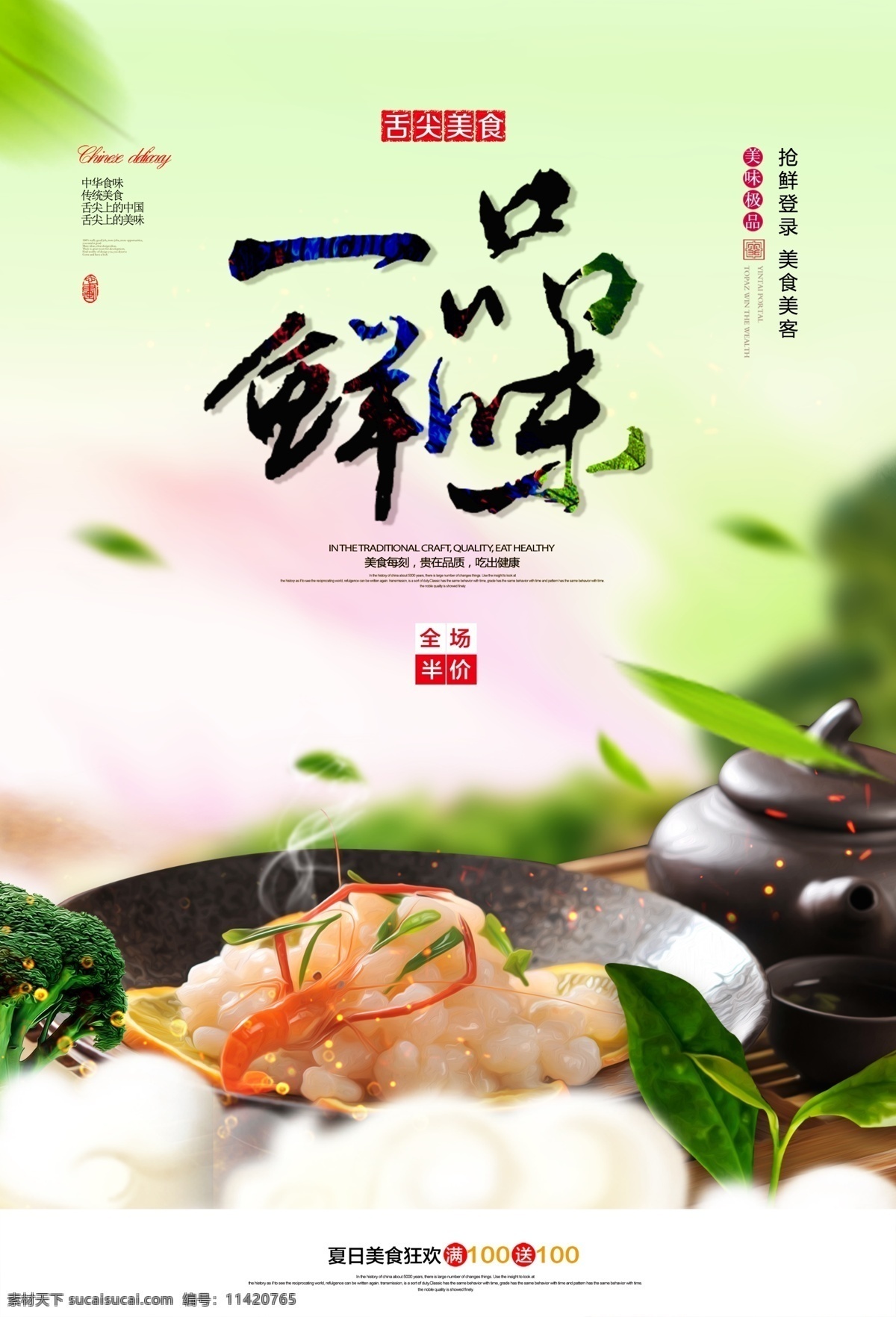 时尚 大气 虾仁 美食 海报 中国风 健康 创意 宣传 营养健康 海鲜美食 海鲜广告 龙虾 贝壳 海鱼 创意宣传海报 海鲜创意 海鲜背景 新鲜 瓦罐汤 炖汤 煲汤 餐具 免费素材 平面素材 海报模板 时尚美食 大气时尚 美食时尚