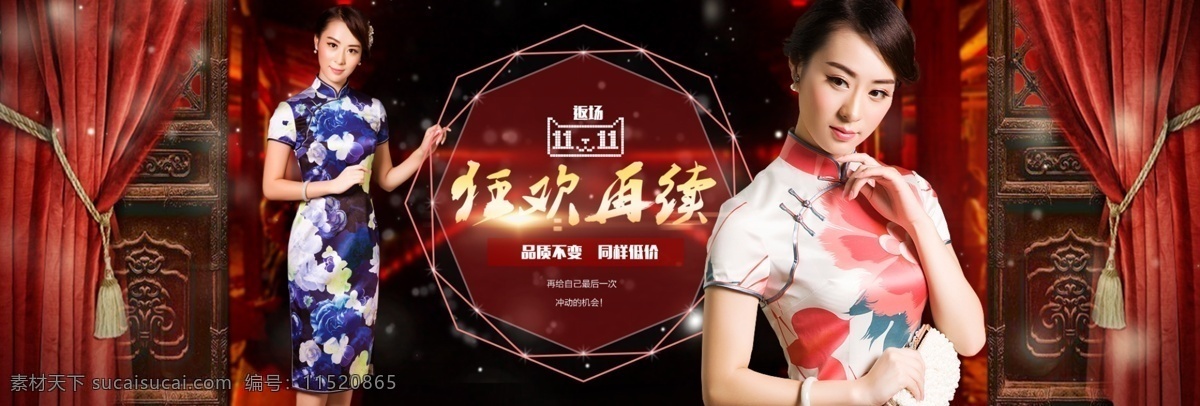 双十 返 场 海报 全屏海报 红色喜庆 淘宝 banner 黑色