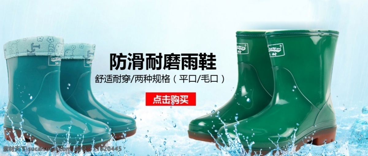 雨鞋海报 详情页海报 鞋子首图