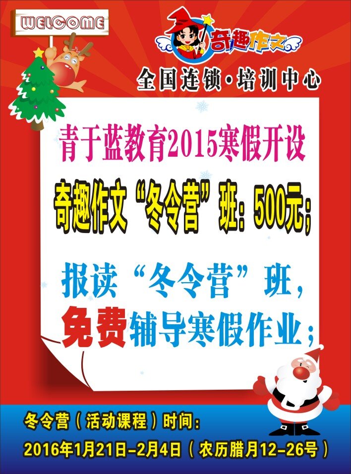 寒假 补习 宣传海报 寒假招生 寒假培训班 招生宣传单 暑期招生 幼儿园招生 卡通素材 春季招生 火热招生 补习班招生 冬季招生 火爆招生 招生广告 招生展架 白色