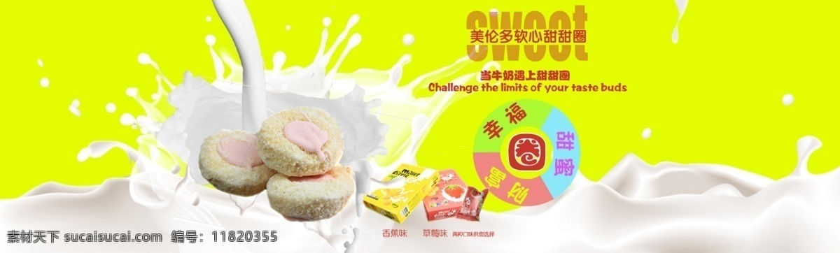黄色 大图 淘宝 甜甜圈海报 牛奶 淘宝海报