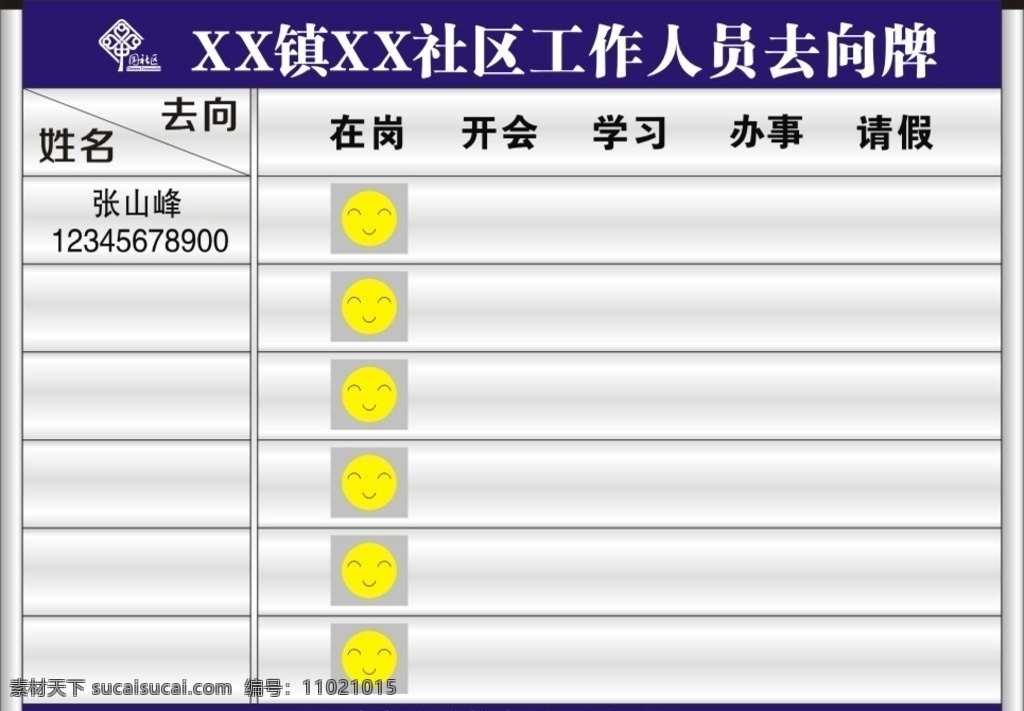 新版 镇 街 单位 去向 牌 重庆市 镇街 去向牌 村去向牌 社区去向牌