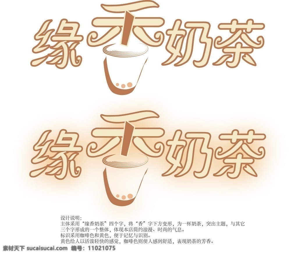奶茶logo 缘香奶茶 矢量 奶茶 企业 logo 标志 标识标志图标