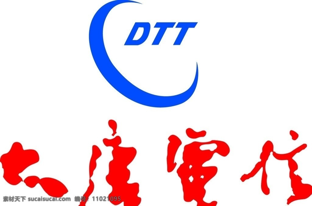 大唐电信 通信 logo 企业 标志 标识标志图标 矢量