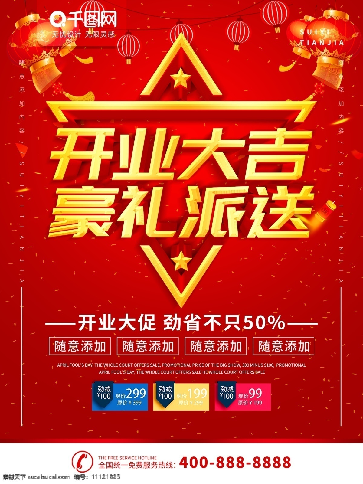 简约 红色 立体 字 开业 大吉 宣传海报 立体字 开业大吉 宣传 海报 开业海报