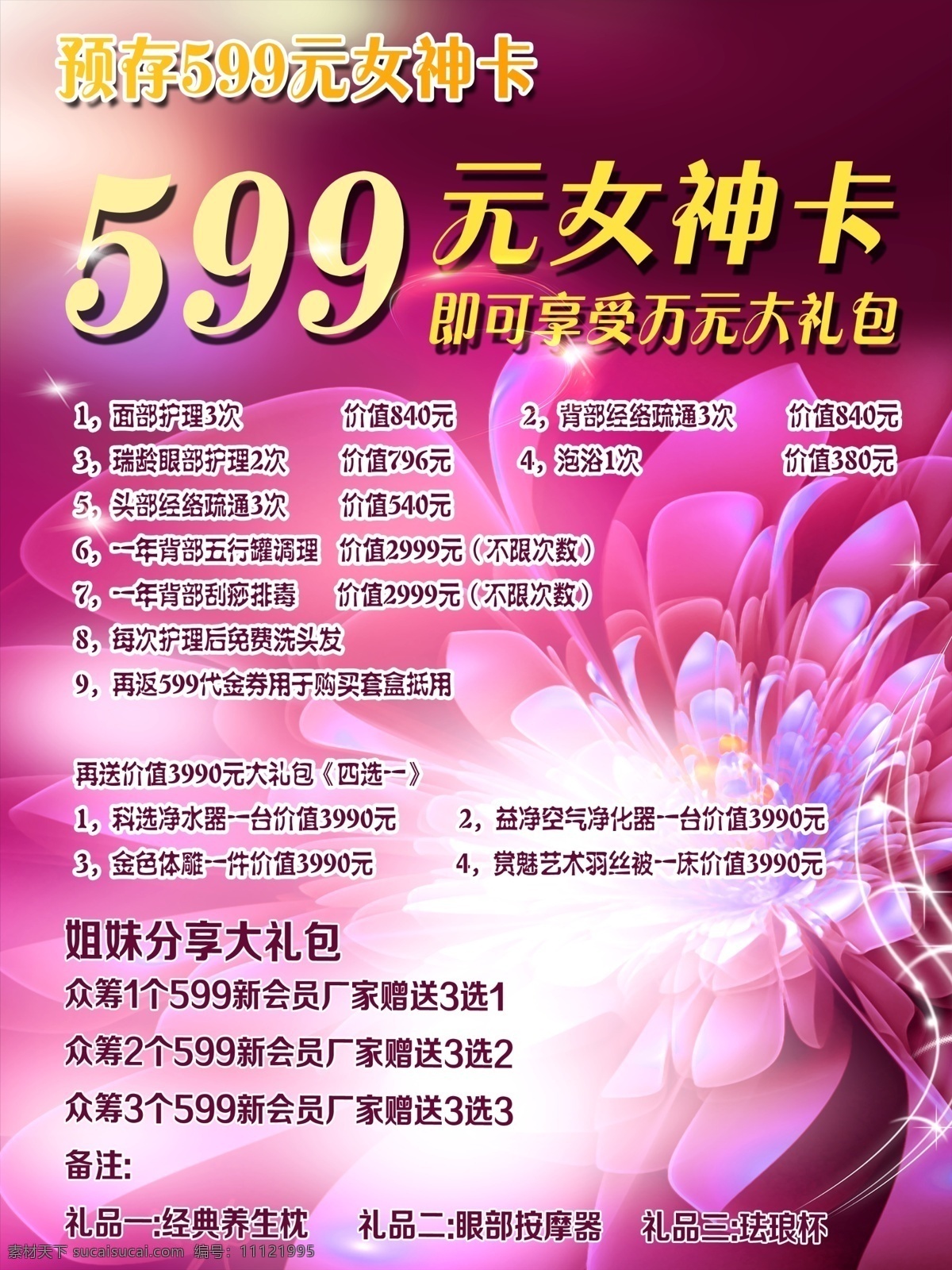 女神节女神卡 价目表 女神节 女神卡 美容 平面设计 海报