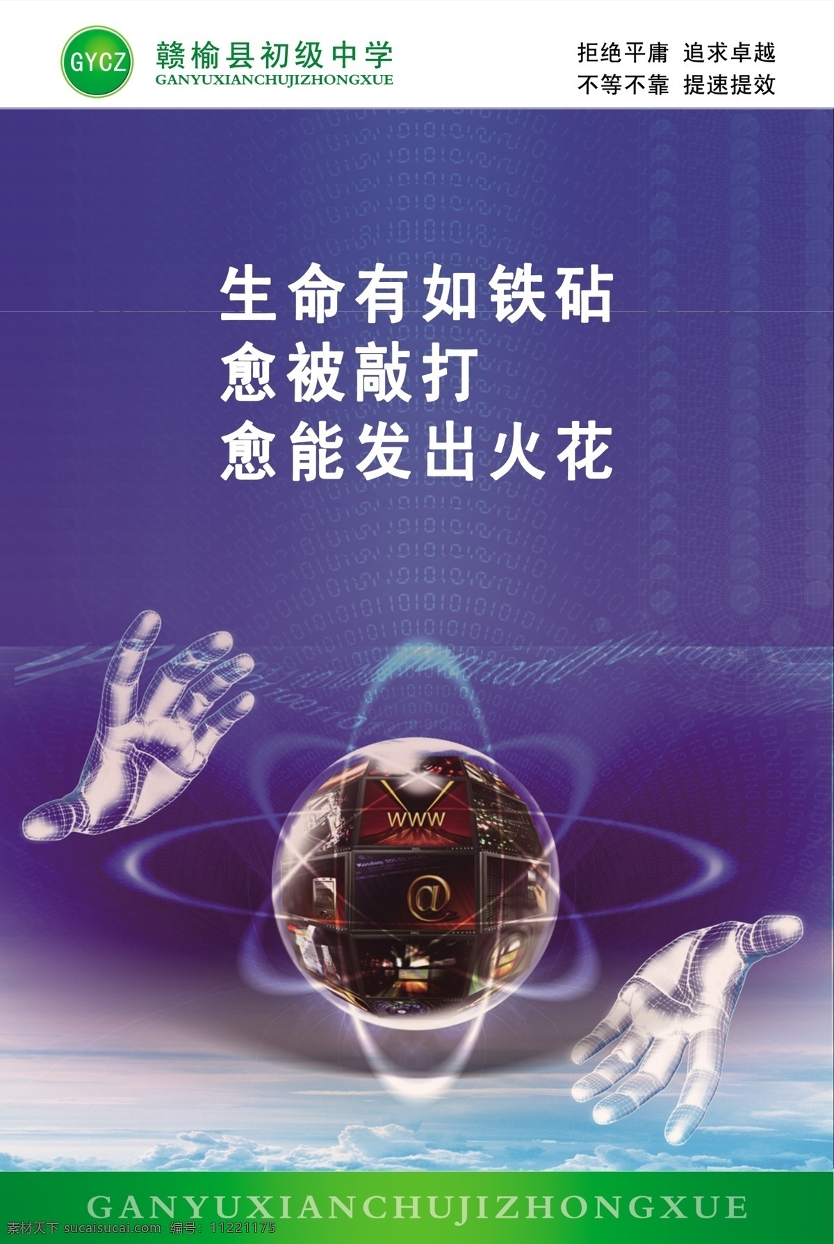 风景画 广告设计模板 画卷 卷轴 科技背景 励志标语 励志 标语 模板下载 励志警句 名人名言 学校标语 学校版面 书画 水墨画 企业文化 企业标语 展板模板 源文件 其他展板设计