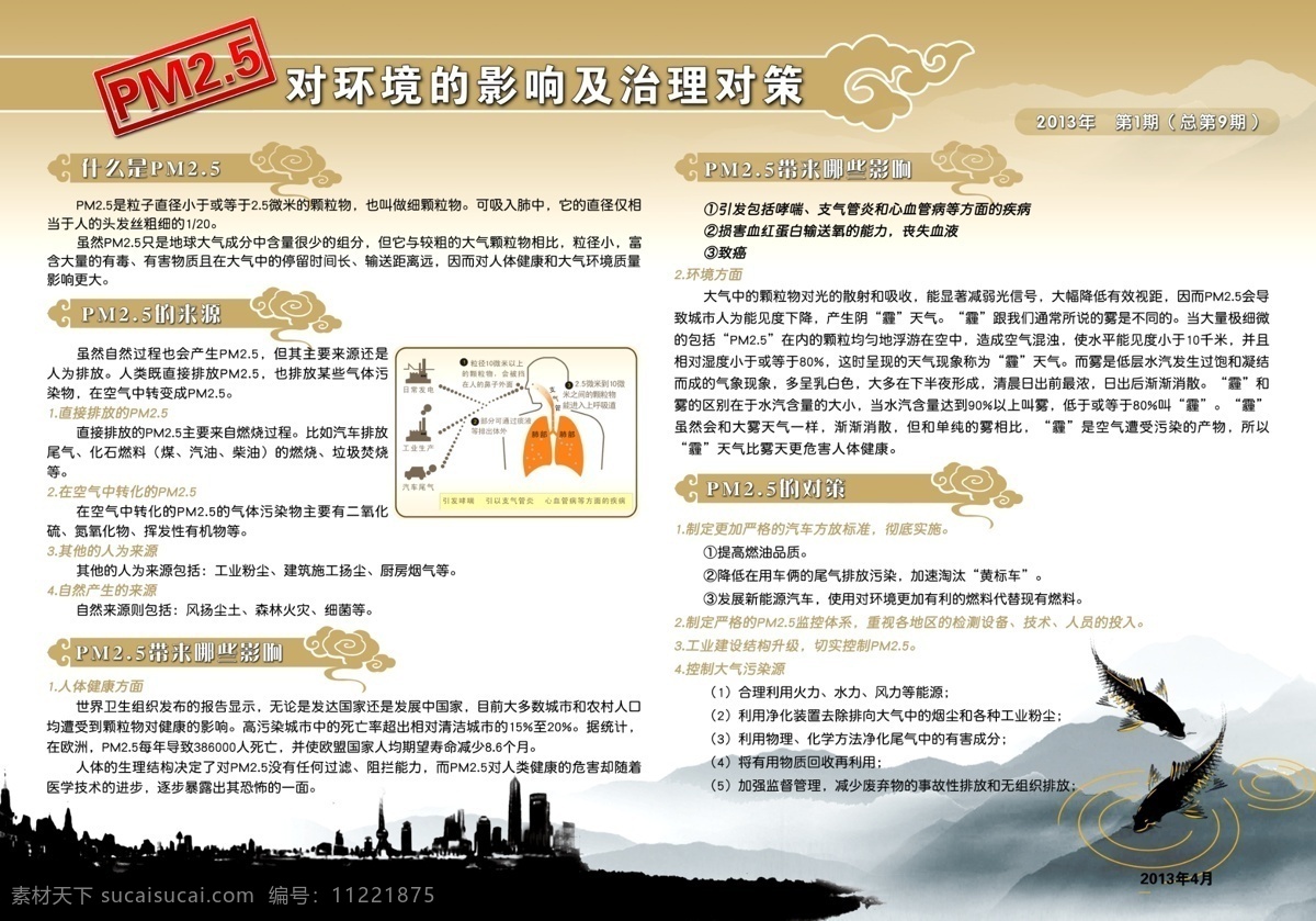 pm2 5环境 pm25 环境 水墨 城市略影 云 雾 山 鱼 祥云 背景 海报 文件 分层 源文件