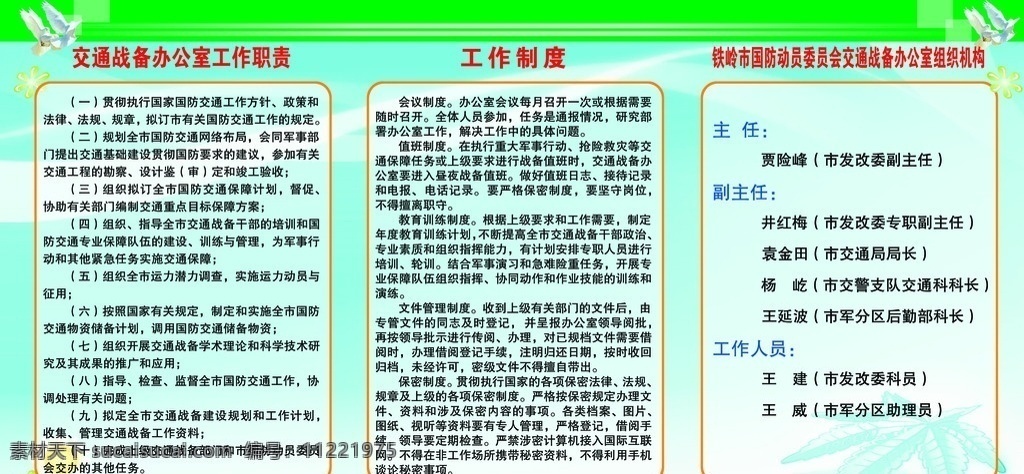 工作制度展板 工作展板 工作制度 边框 鸽子 蓝色边条 不透明度 花 展板模板 广告设计模板 源文件