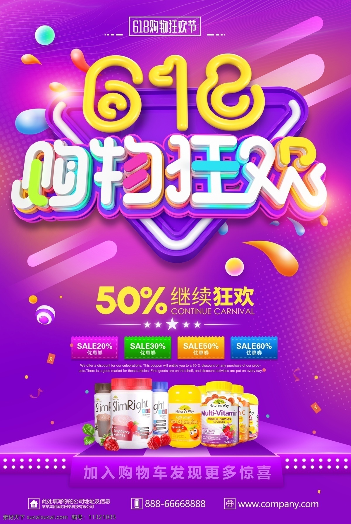 炫彩 时尚 618 年终 购物 狂欢节 促销 海报 展板 海报背景 淘宝海报 创意海报 海报素材 海报模板 卡通海报 模板下载 创意背景 设计创意海报 时尚海报 海报图片 免费 免费模板 狂欢 炫彩时尚 时尚炫彩 狂欢狂欢节