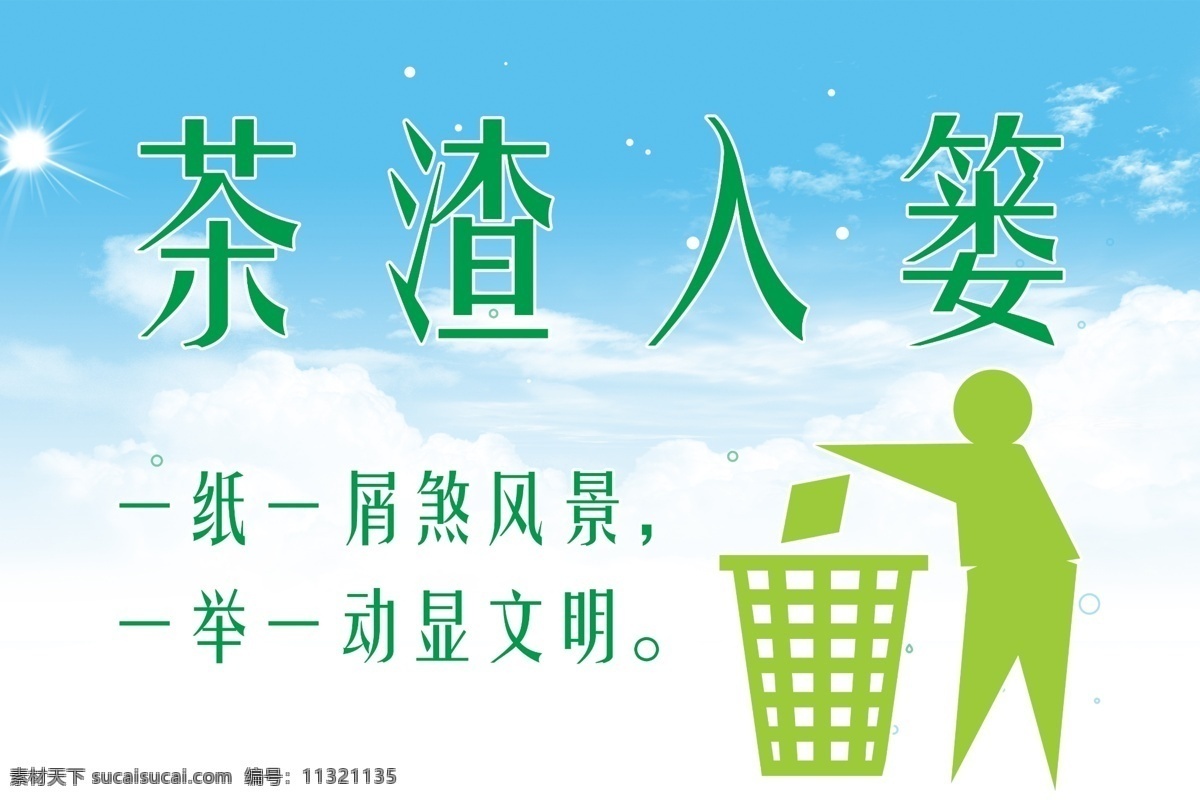垃圾入篓 垃圾 入篓 环境 卫生 环卫生 卡通 标示牌 标识 环保