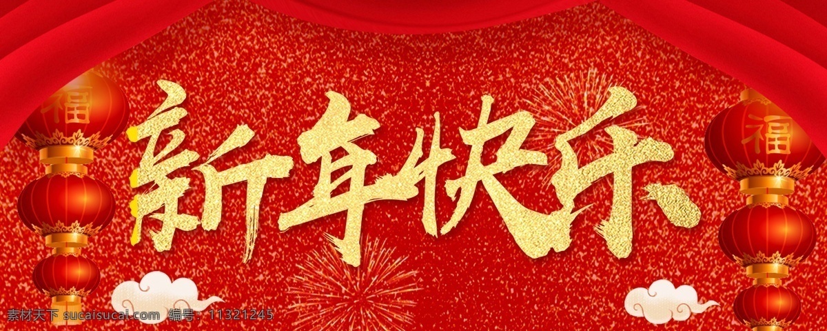 新年快乐横图 贺卡 新年快乐海报 猪年快乐 2019 新年 快乐 新年快乐晚会 新年快乐展架 新年快乐贺卡 新年快乐活动 新年快乐 dm 新年快乐主题 新年快乐背景 新年快乐吊旗 新年快乐设计 2019年 猪年 鞭炮 中国风 春节 建筑 分层