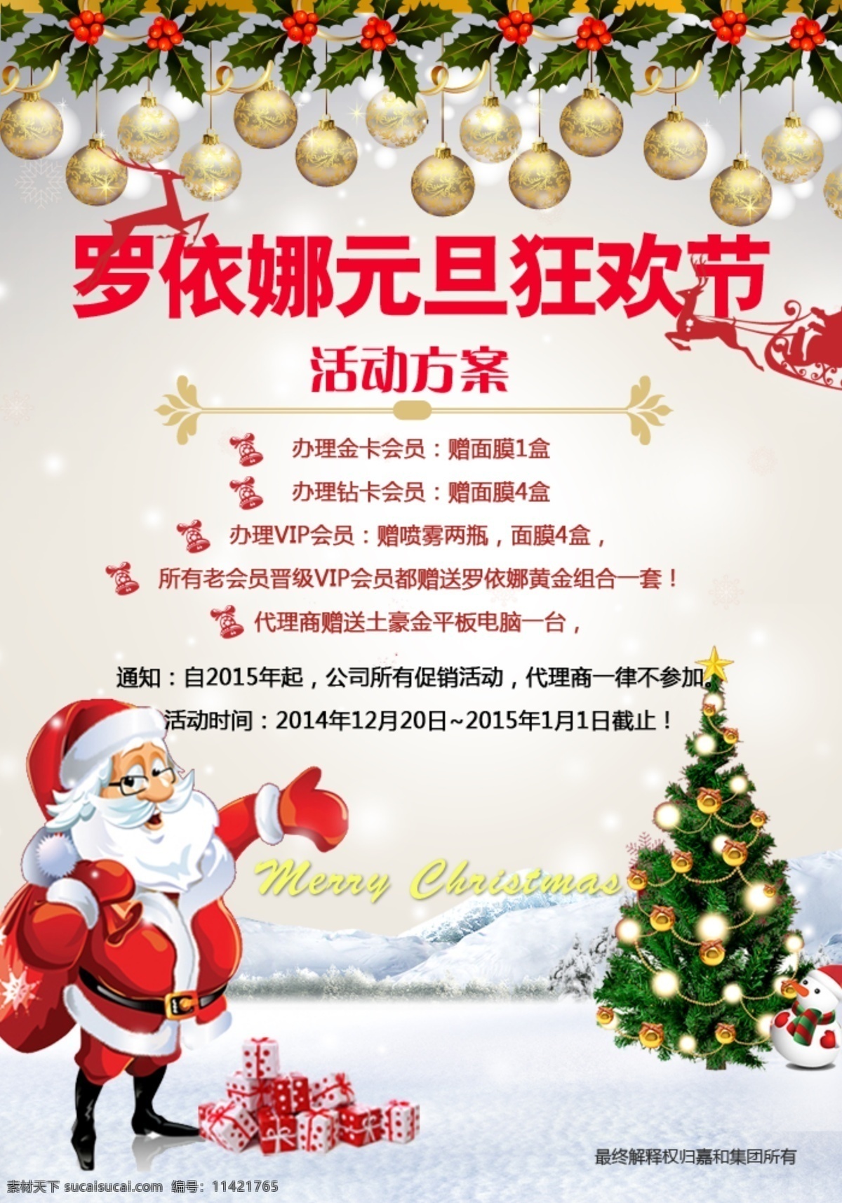 网页海报 活动元旦宣传 圣诞老人 喜庆 欢乐 节日 圣诞树 彩球礼盒 白色