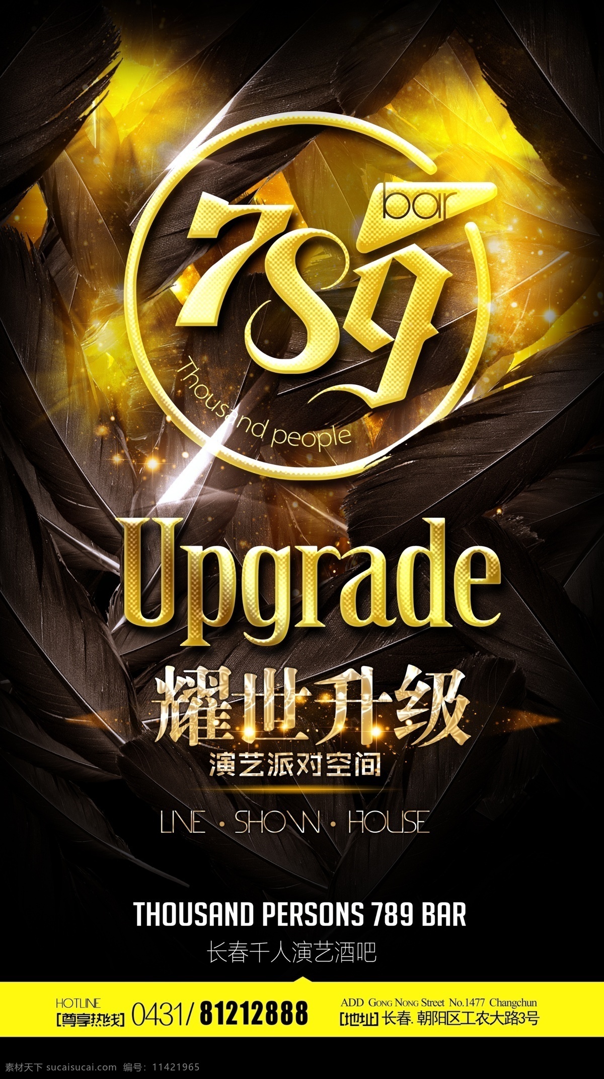 夜店海报 耀世升级 派对海报 夜店酒吧 羽毛 金属字效果 黑色