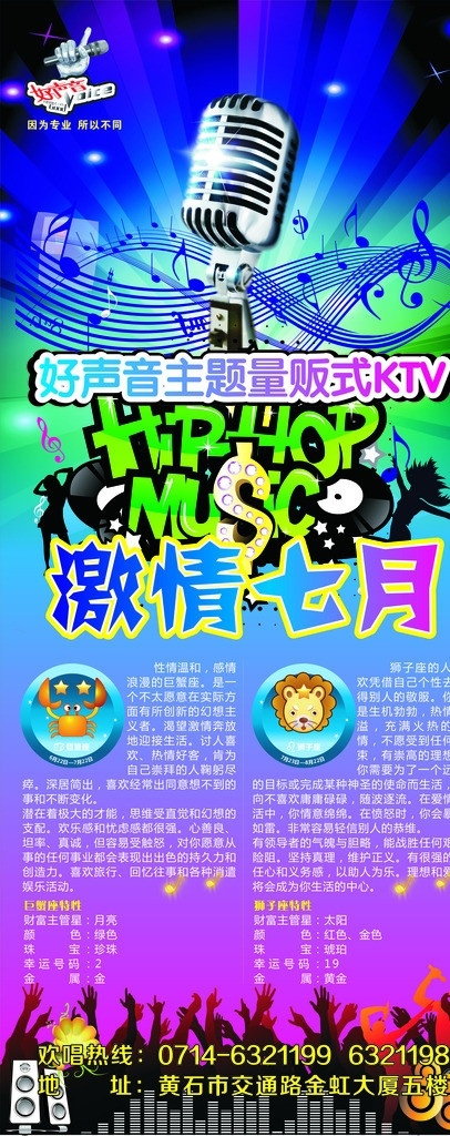 ktv 星座 海报 麦克风 炫彩 人物剪影 激情 矢量