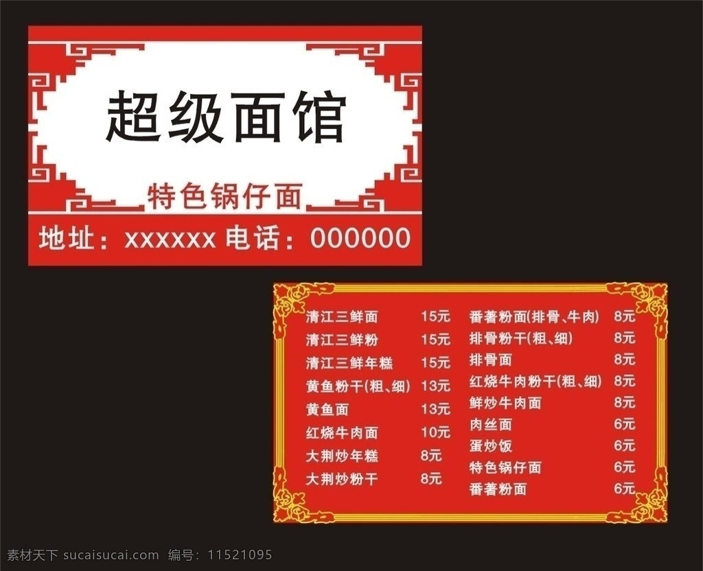 菜单名片 菜单 名片 边框 线条 面馆 名片卡片 矢量
