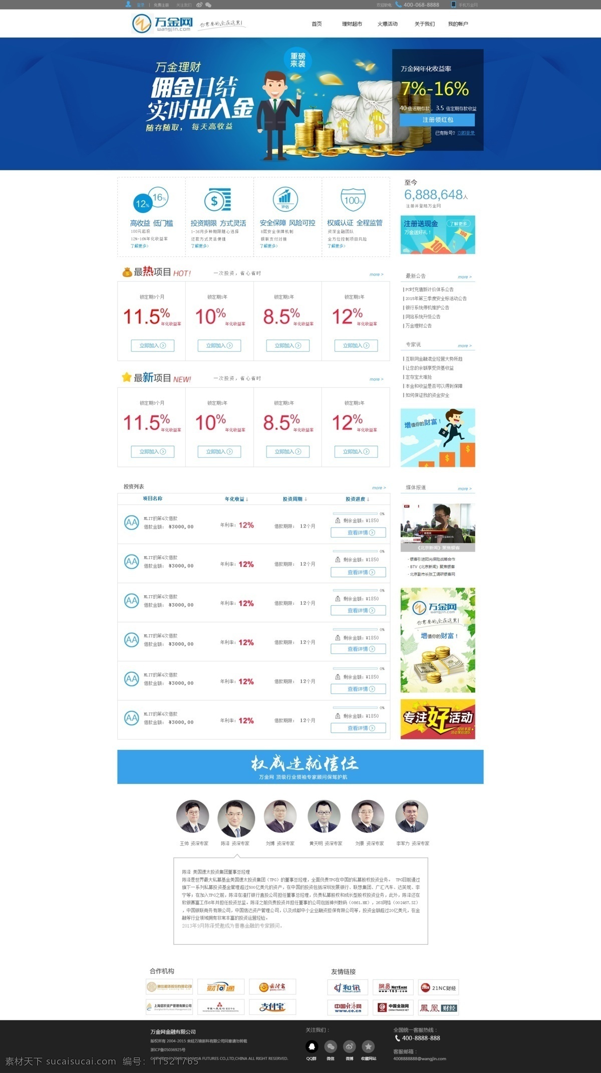 原创 金融 网页设计 金融网站 理财网站 钱袋 白色