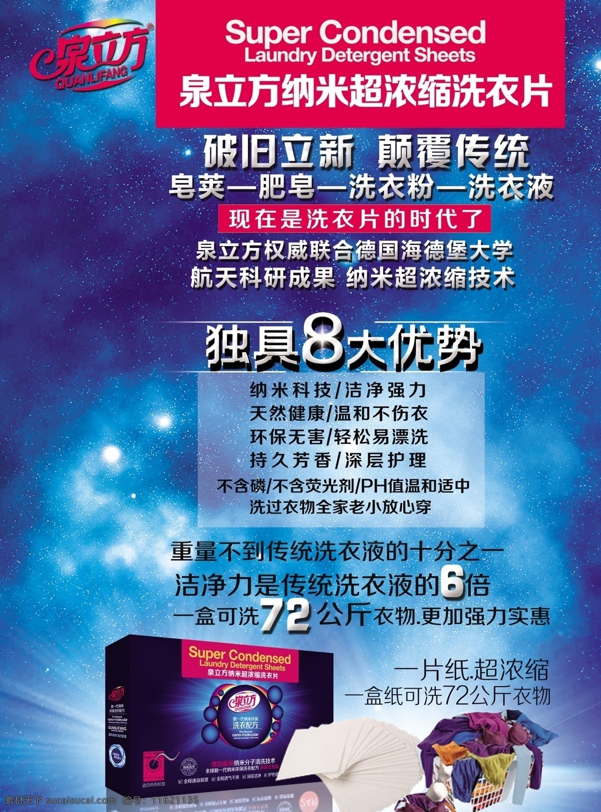 泉立方洗衣片 泉立方 洗衣片 洗 衣片 八大 优势 蓝色