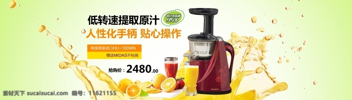 淘宝 原汁 机 榨汁机 装修 活动 促销 图 淘宝直通车 淘宝促销海报 淘宝全屏海报 淘宝装修海报 淘宝活动海报 淘宝活动 淘宝店铺活动 淘宝店铺海报 店铺促销海报 淘宝素材 淘宝装修 淘宝界面设计 淘宝促销广告 淘宝广告海报 淘宝装修模板 白色