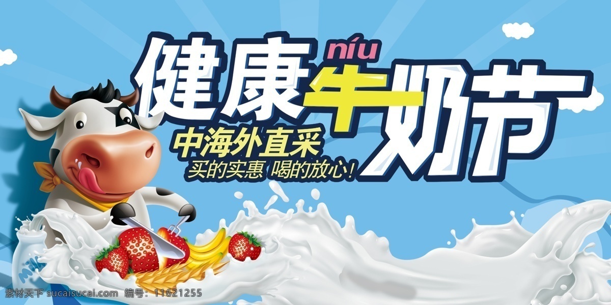 健康牛奶节 牛奶节 牛奶 奶牛 水果味牛奶 卡通奶牛 超市活动 淘宝素材 淘宝元素 网站素材 网页设计 黑色