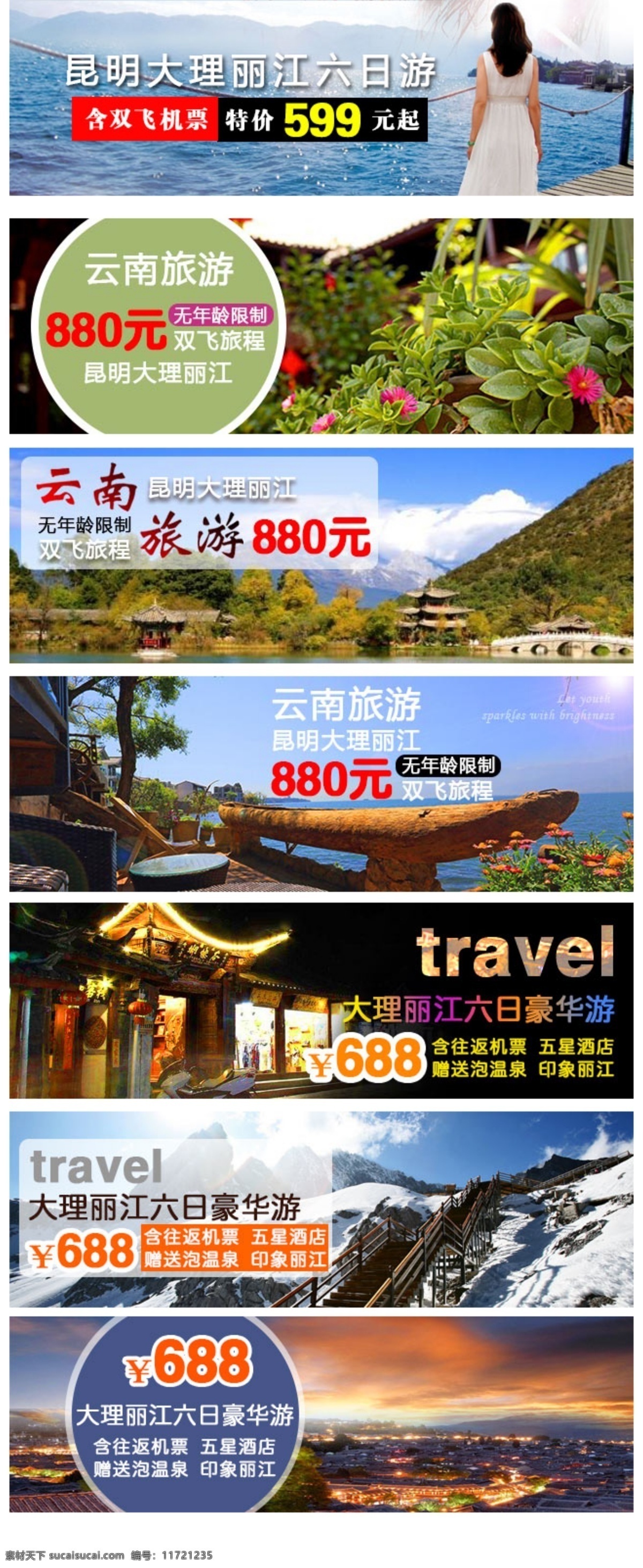 旅游 直通车 焦点图 特惠 淘宝素材 其他淘宝素材