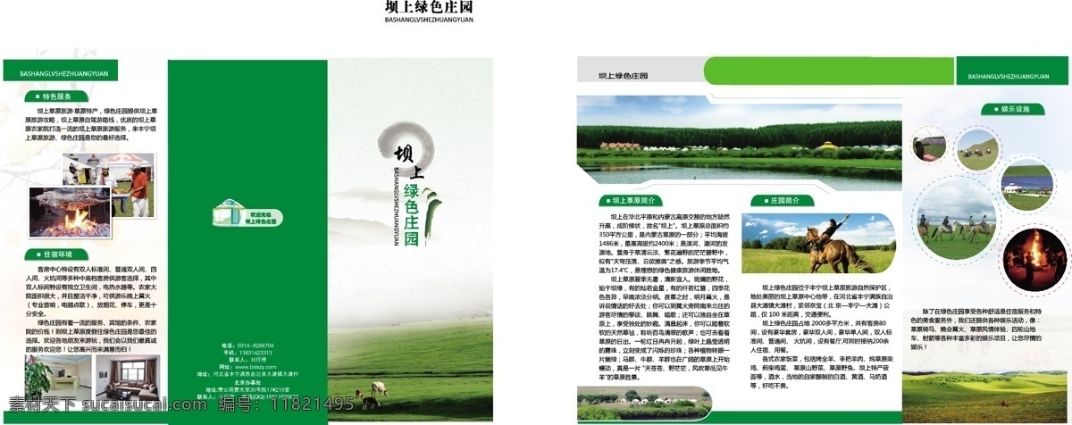 草原 画册设计 旅游折页 绿色 折页 坝上草原 三 矢量 模板下载 其他画册封面