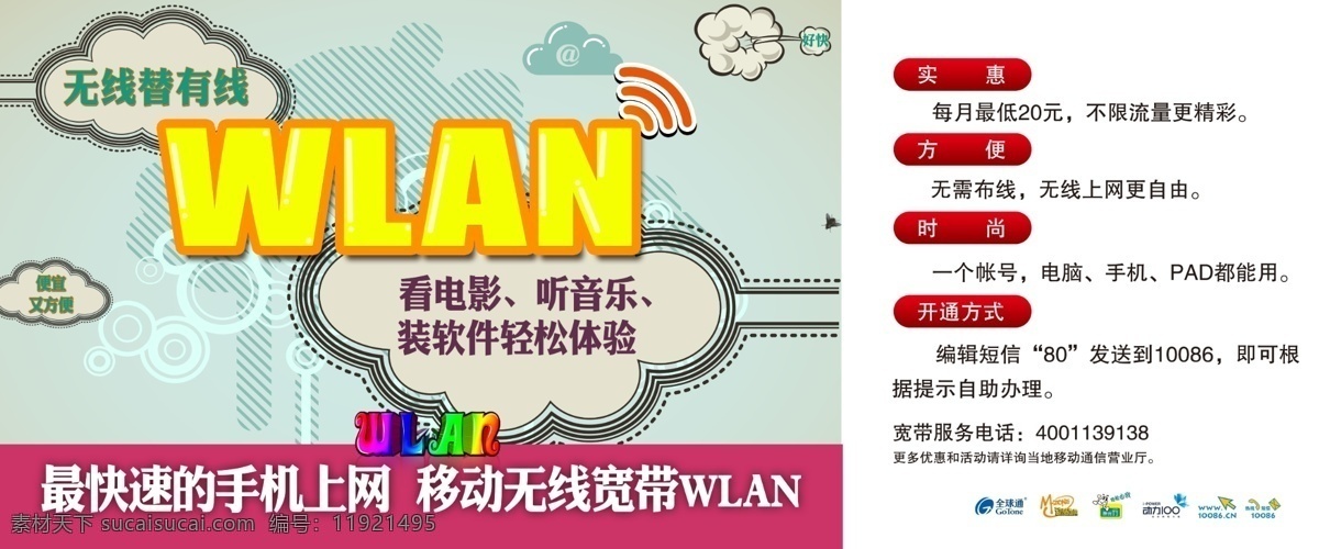 移动 wlan 候车亭 插画风格 广告设计模板 源文件 云朵 质感背景 候车厅 海报背景图