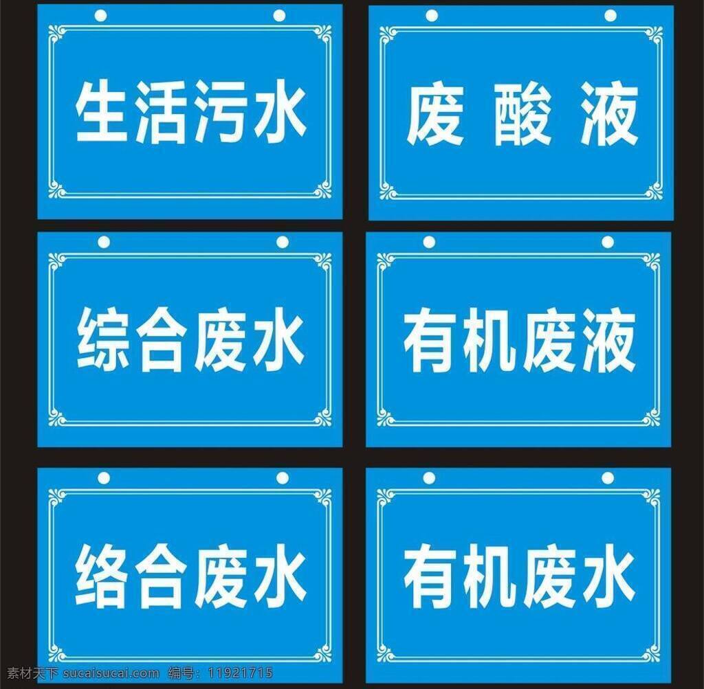 便签 标签 标签模板下载 标签矢量素材 花纹边框 其他矢量 矢量素材 厂区便签 生活污水 络合废水 有机废水 矢量 淘宝素材 淘宝促销标签