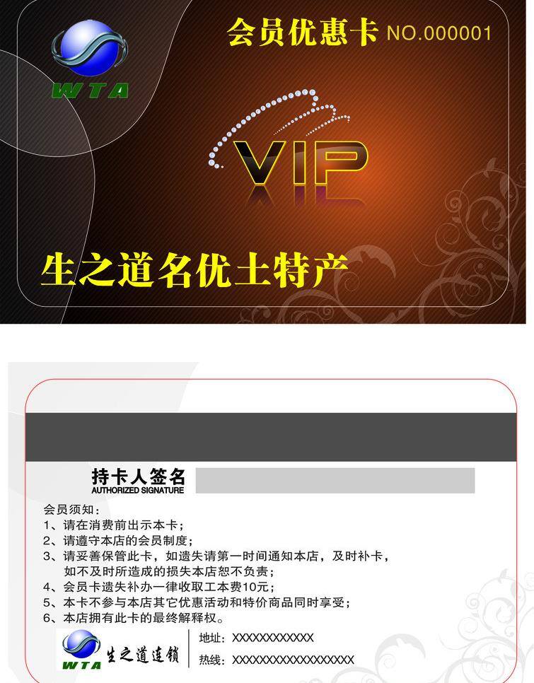 名片 vip卡 名片卡片 土特产 生之道 农牧 生之道标志 矢量 名片卡 广告设计名片