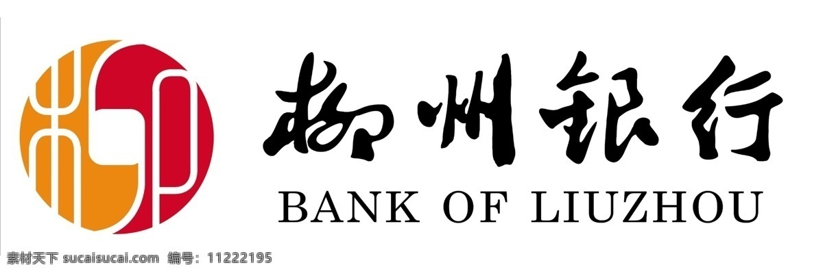柳州银行 柳州银行标志 标志 商业银行 改为 柳州 银行 银行广告牌 广告牌 国内广告设计 广告设计模板 源文件