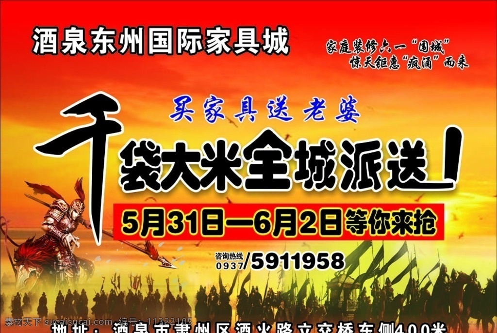 家具城宣传单 家具城 宣传单 大将军 千军万马 买家具 送老婆 围城 大米 免费派送 彩页 dm宣传单