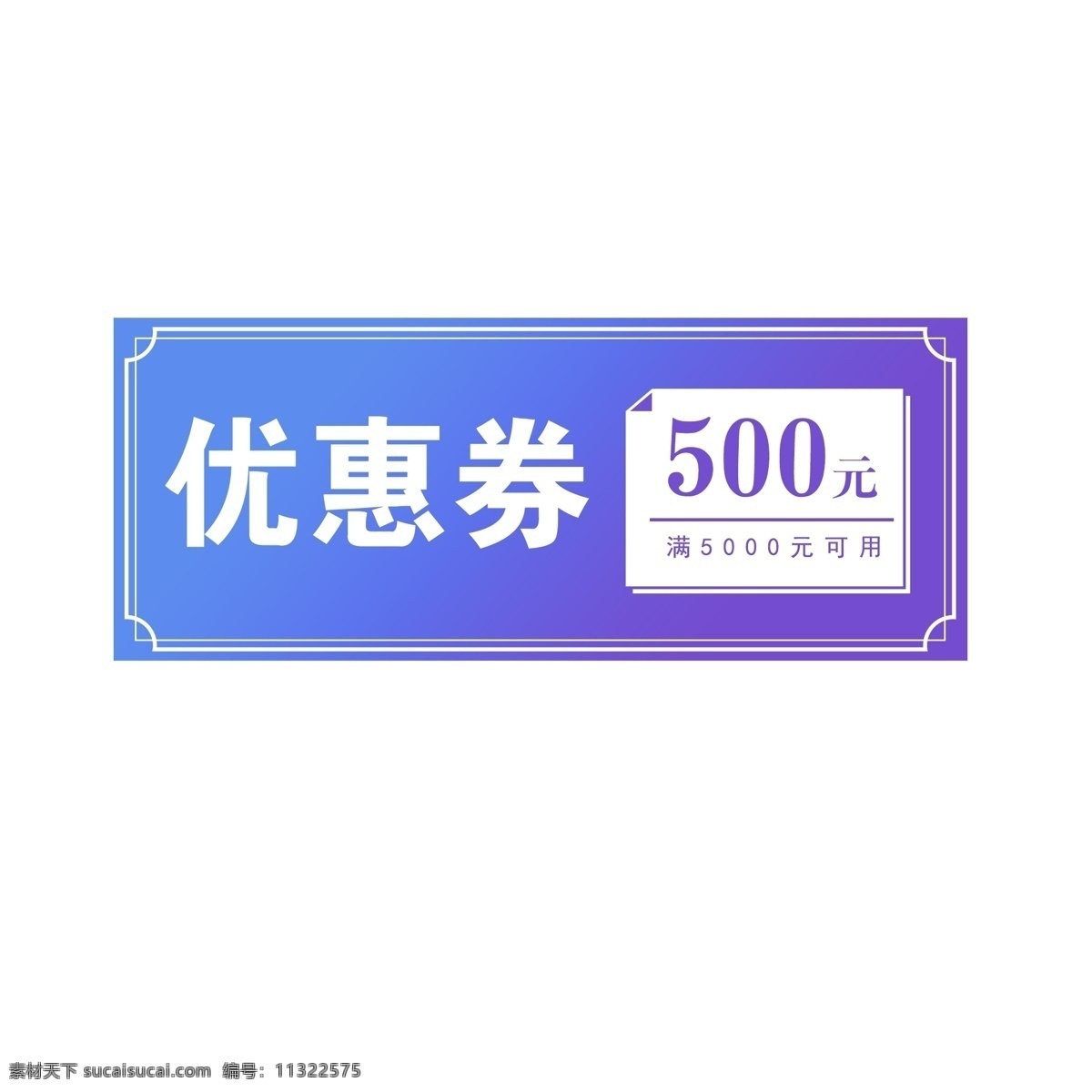 蓝色 渐变 优惠券 淘宝 天猫 京东 电商 促销 促销券