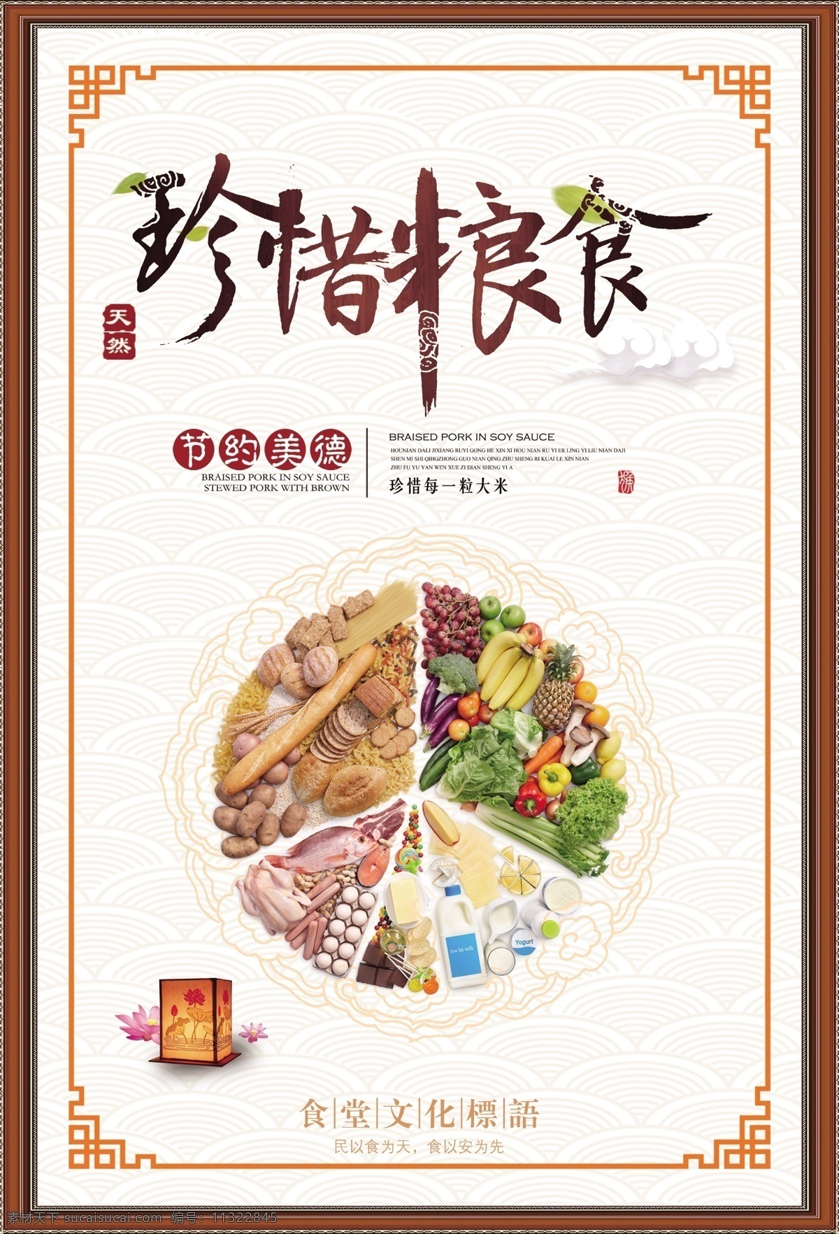 珍惜粮食广告 珍惜粮食 节约粮食 公益 绿色食品 环保 美食