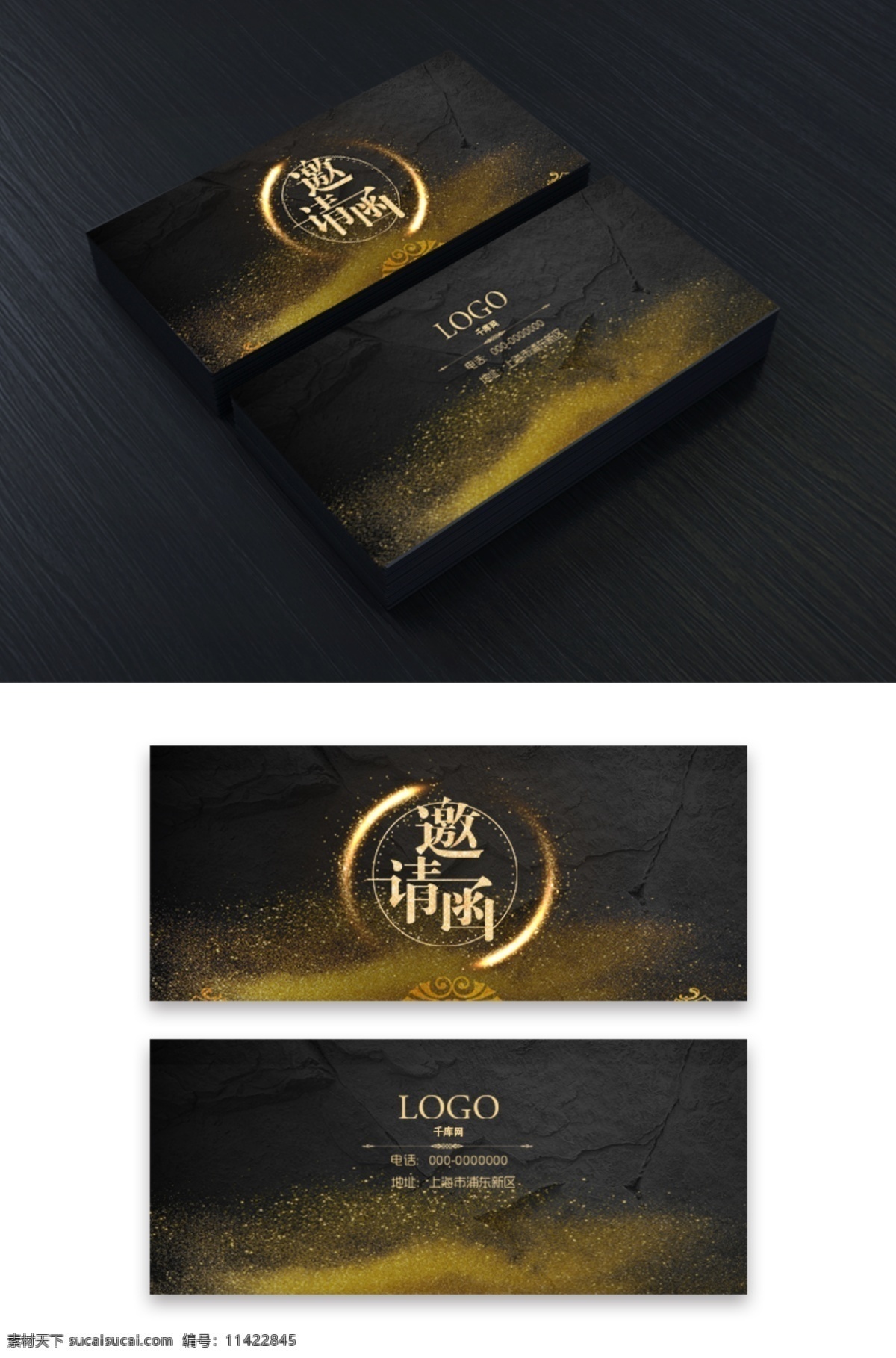 千 库 原创 黑金 商务 邀请函 大气 经典