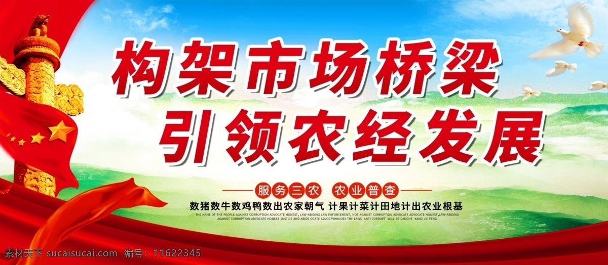 简约 三农 展板 公益 绿色 蓝色 红色 蓝天 三农展板 公益展板 党建 风 农经发展 市场 山 红绸 农业