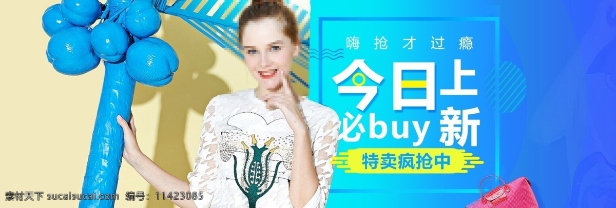 时尚 上 新 淘宝 天猫 女装 banner 海报 模板 时尚海报 秋季海报 淘宝海报 女装海报 淘宝模板 秋季