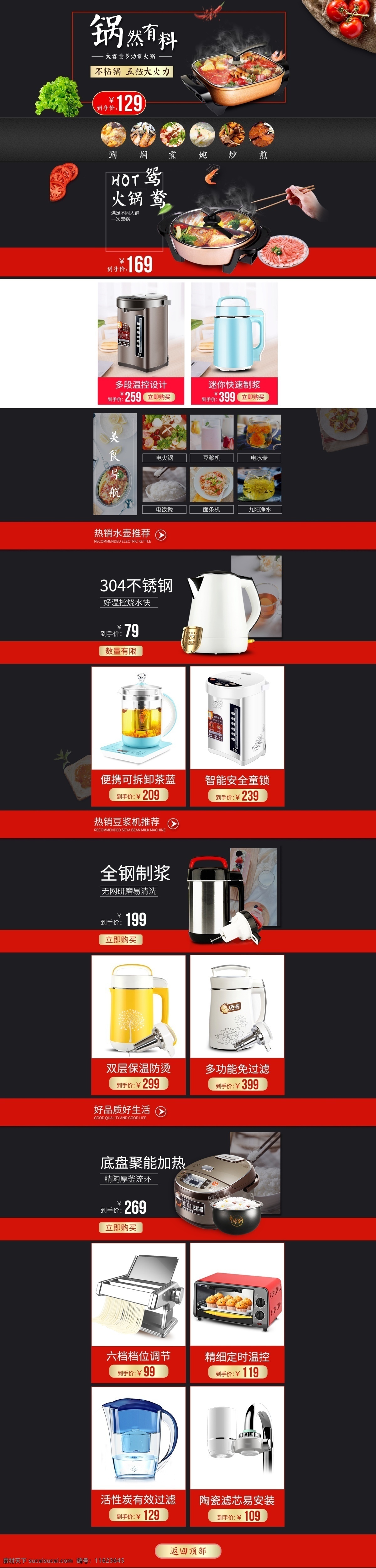 黑色 简约 小家电 电火锅 首页 黑色背景 美食素材 小家电首页 数码家电 厨房电器 火锅首页 豆浆机首页 电水壶首页