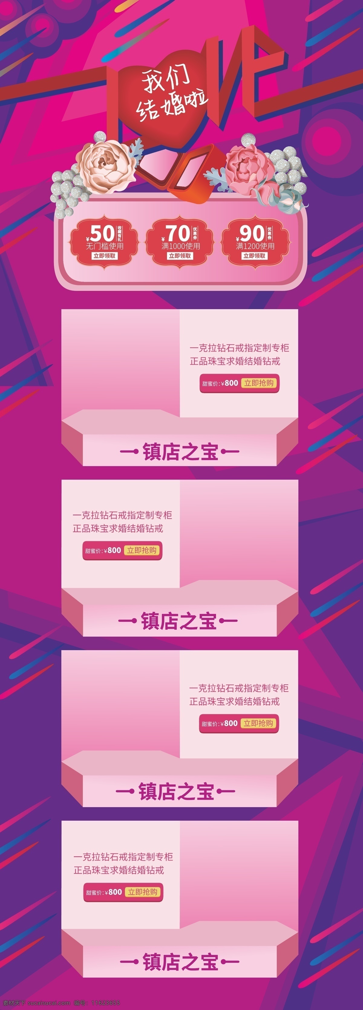 电商 紫色 天猫 我们 结婚 促销 首页 模板 淘宝 京东 活动 店铺装修 矢量 pc端 节日 页面 秋季 婚博会 花 love 礼盒